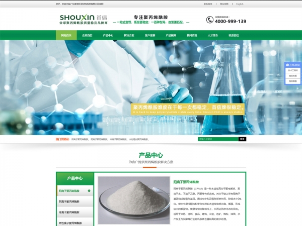 廣東首信環保材料科技有限公司